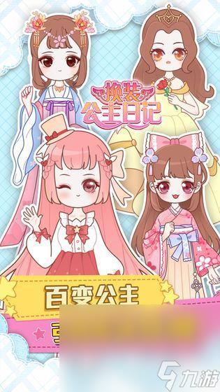 好玩的换装游戏女生版推荐 2024人气最高的换装手游盘点