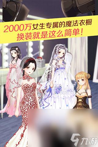 好玩的换装游戏女生版推荐 2024人气最高的换装手游盘点