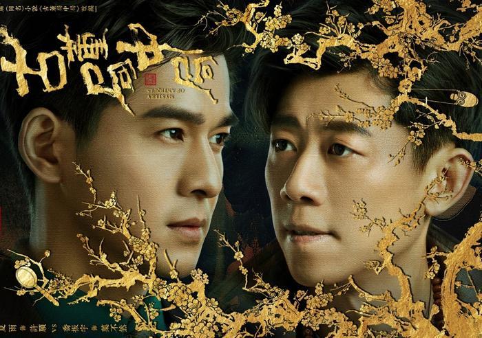 《古董局中局》原著马伯庸微博实名diss:出戏!我必须先喷一波!