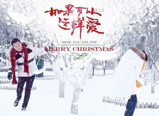 《如果可以这样爱》佟大为、刘诗诗开启虐恋,堪比《蓝色生死恋》