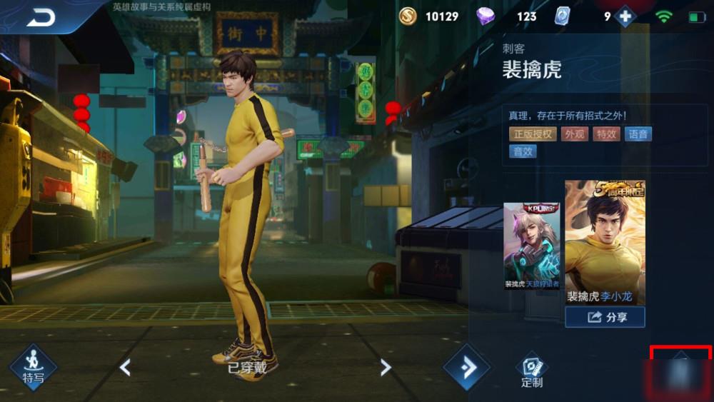 王者荣耀李小龙粤语语音包怎么用?操作设置步骤介绍