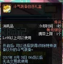 DNF传说地下城探险记,斗气套装属性介绍!