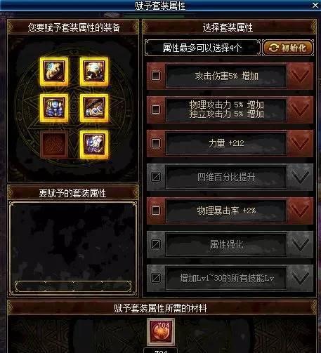 DNF传说地下城探险记,斗气套装属性介绍!