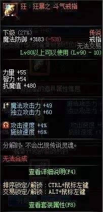 DNF传说地下城探险记,斗气套装属性介绍!