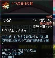 DNF传说地下城探险记,斗气套装属性介绍!