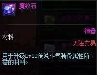 DNF传说地下城探险记,斗气套装属性介绍!