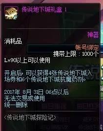 DNF传说地下城探险记,斗气套装属性介绍!