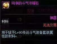 DNF传说地下城探险记,斗气套装属性介绍!