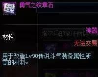 DNF传说地下城探险记,斗气套装属性介绍!