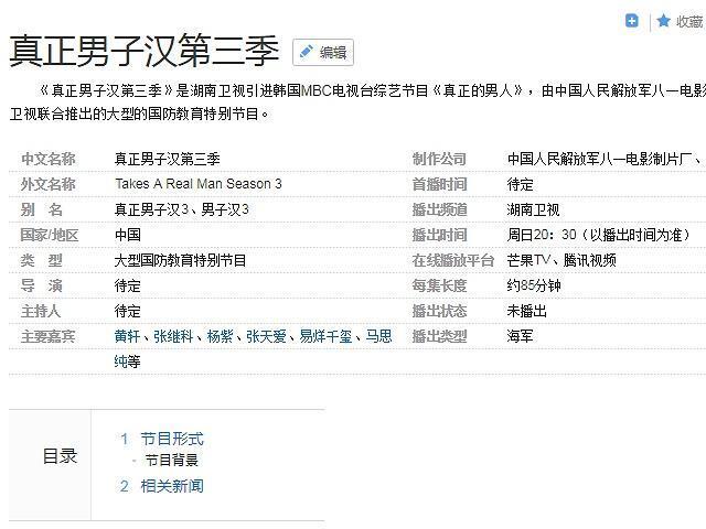 《真正男子汉3》即将回归,看到嘉宾名单,网友纷纷不淡定了!