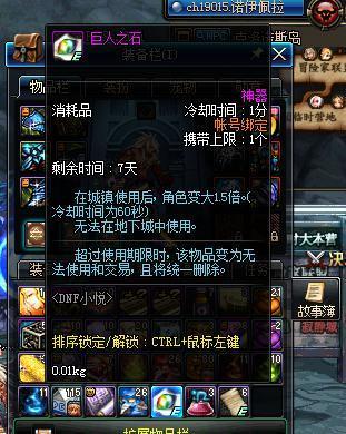 DNF小悦——周礼包(巨人之石)领取指南