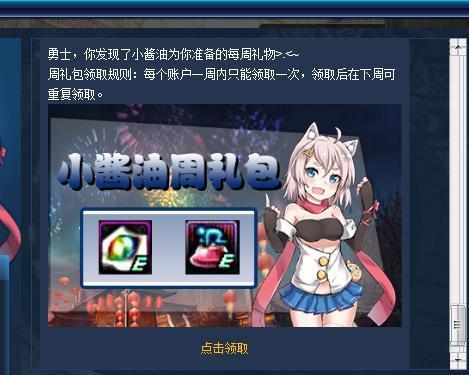 DNF小悦——周礼包(巨人之石)领取指南