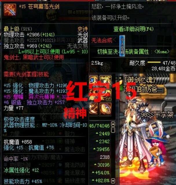 DNF:手持红15苍穹光剑,红字还不是力量?玩家:这剑魂直接废了