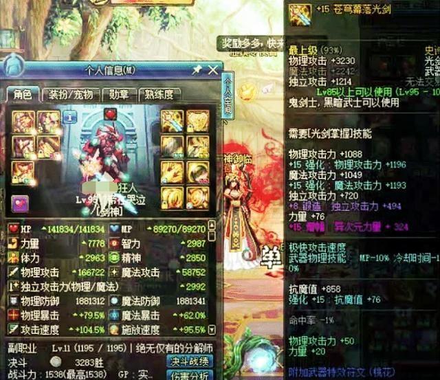 DNF:手持红15苍穹光剑,红字还不是力量?玩家:这剑魂直接废了