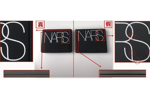 nars腮红高潮真假对比 nars腮红高潮真假辨别 nars腮红高潮真假对比 nars腮红高潮真假辨别