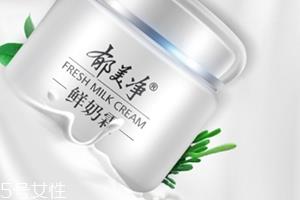 郁美净鲜奶霜孕妇可以用吗?郁美净家最值得入手的鲜奶霜 郁美净鲜奶霜孕妇可以用吗?郁美净家最值得入手的鲜奶霜