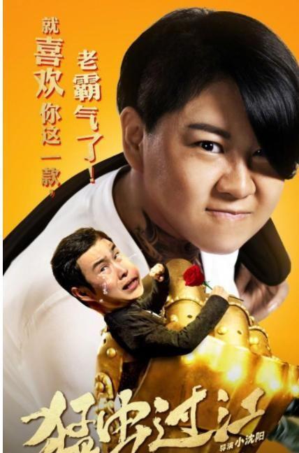 《猛虫过江》口碑“扑街”后，小沈阳再次“官宣”，女主角是她？