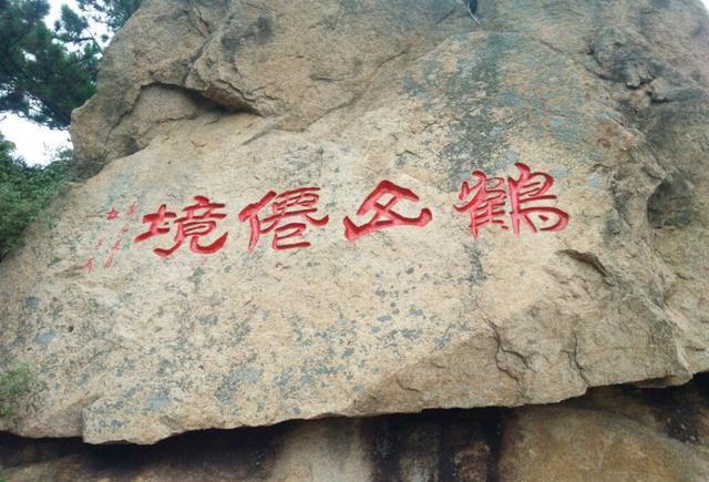 钟灵毓秀,海边仙山------即墨鹤山