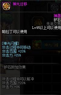 《DNF》帕拉丁100加点选择