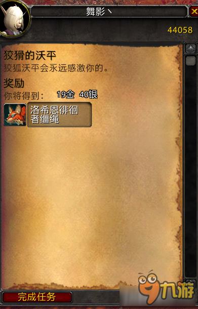 《魔兽世界》7.0洛希恩徘徊者获得方法攻略