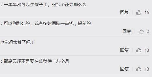 高云翔事件有新进展,但网友都跑错重点,吐槽警方验DNA要18月!