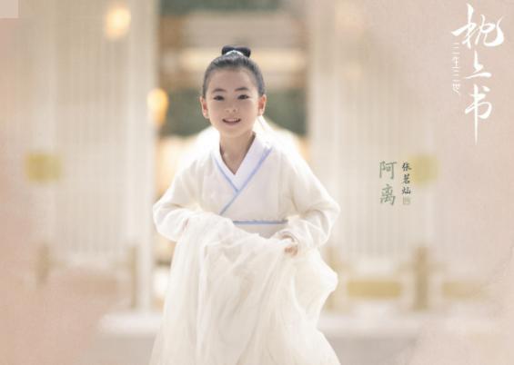 《枕上书》曝新剧照,白滚滚眼神有戏,阿离却成了女孩!