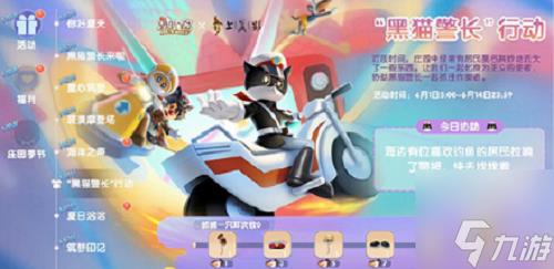 摩尔庄园手游黑猫警长第三天怎么过 黑猫警长第三天攻略