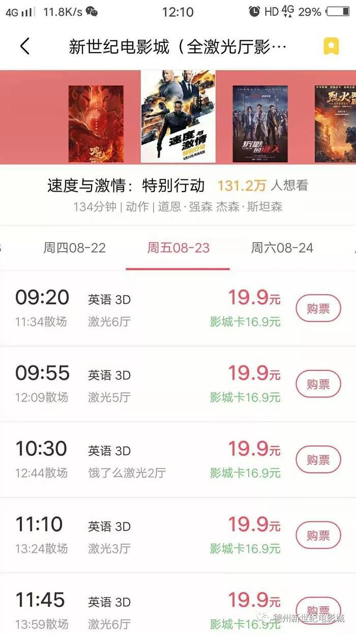 全场19.9元观影,新世纪电影城特惠大放送!