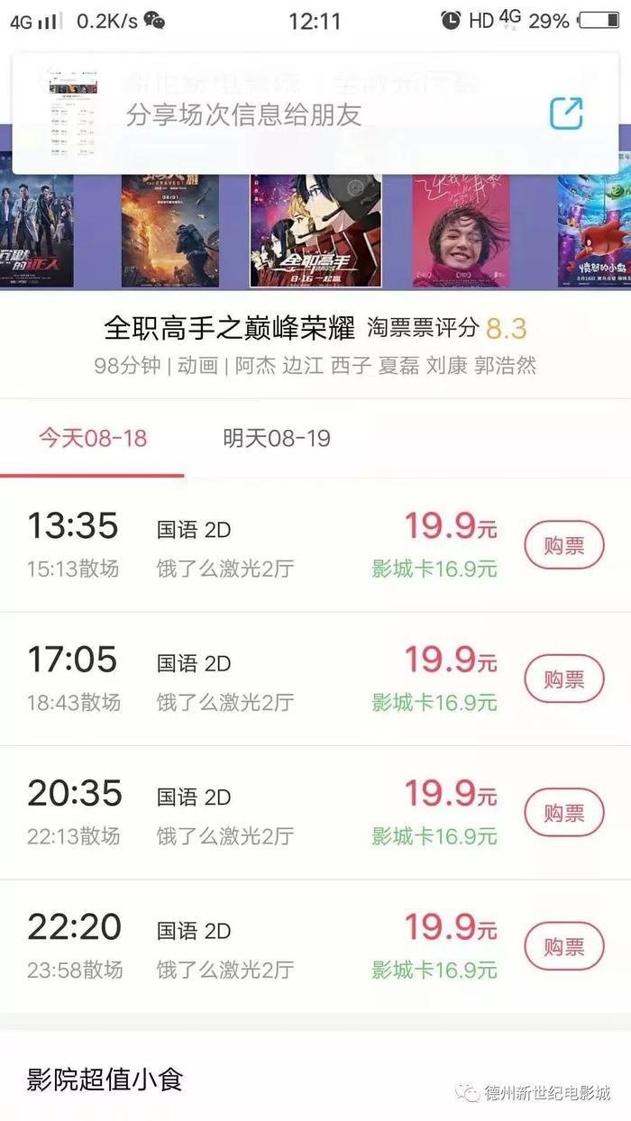 全场19.9元观影,新世纪电影城特惠大放送!