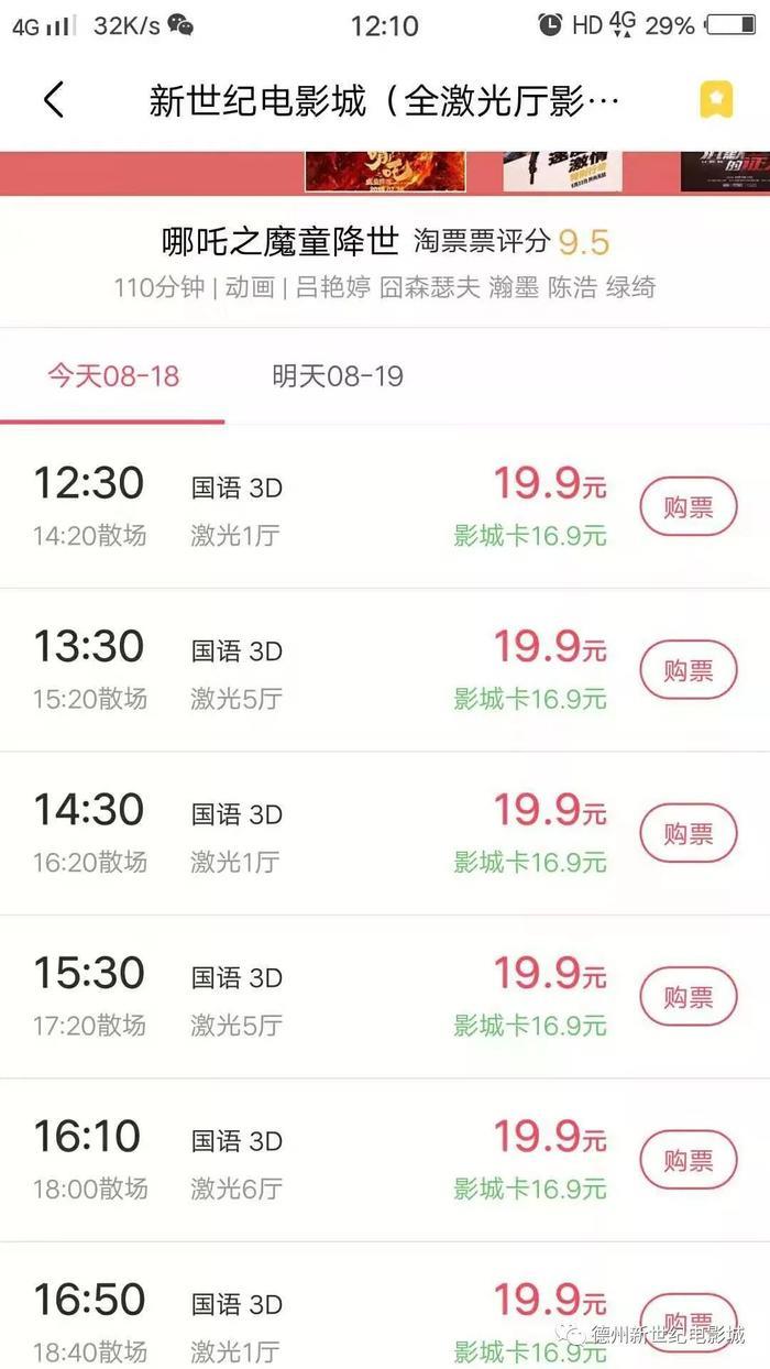 全场19.9元观影,新世纪电影城特惠大放送!