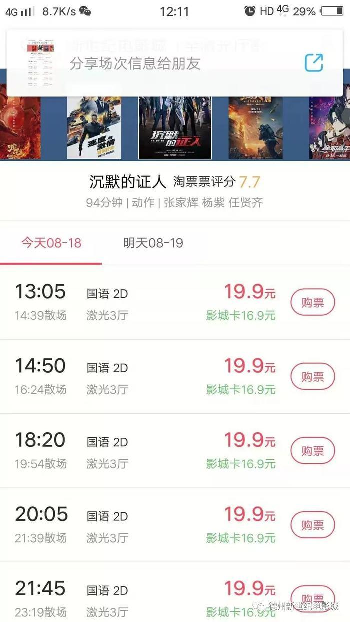 全场19.9元观影,新世纪电影城特惠大放送!