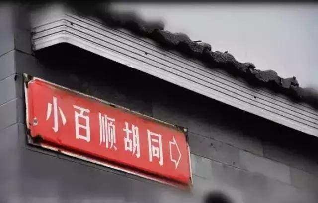 老北京的记忆,胡同文化