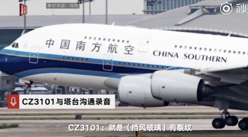 南航客机降落北京时遭遇冰雹,挡风玻璃破裂!这种情况究竟有多危险?