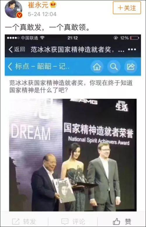 崔永元真当范冰冰是“软柿子”?