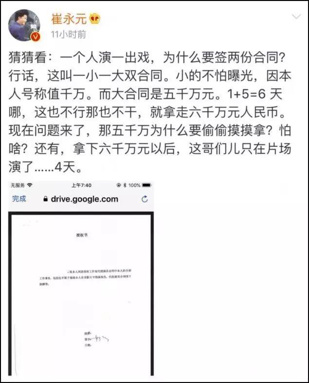 崔永元真当范冰冰是“软柿子”?