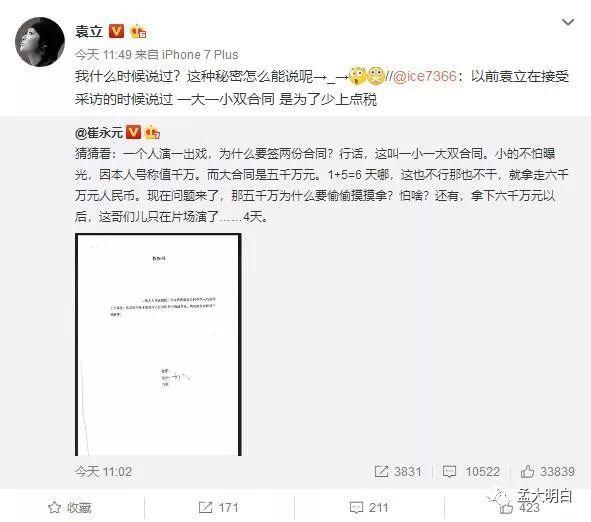 崔永元真当范冰冰是“软柿子”?