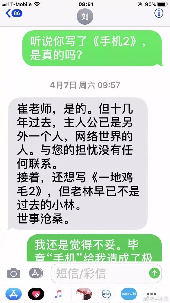 崔永元真当范冰冰是“软柿子”?