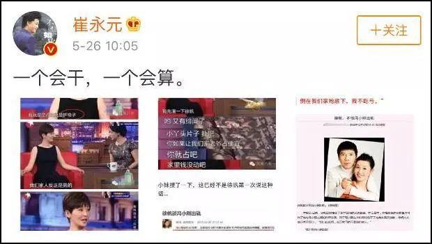 崔永元真当范冰冰是“软柿子”?