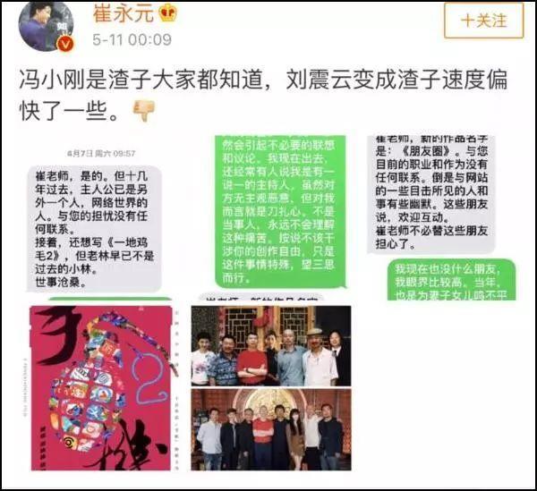 崔永元真当范冰冰是“软柿子”?