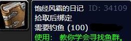 魔兽世界wlk饱经风霜的日记怎么得