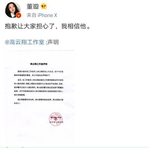 高云翔性侵事件真相大白:“受害”女子系某地三陪小姐!