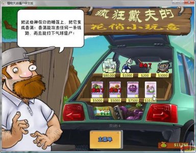 ​怎么用金山游侠改植物大战僵尸年度版（植物大战僵尸所有版本)