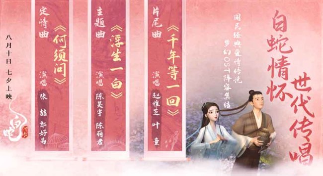 《白蛇:浮生》赵雅芝叶童陈昊宇陈丽君惊喜献唱