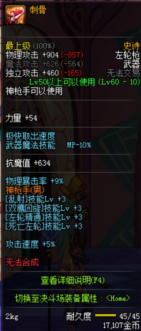 DNF游戏中那些已经绝版了的超级BT换装武器，你后悔错过几个？