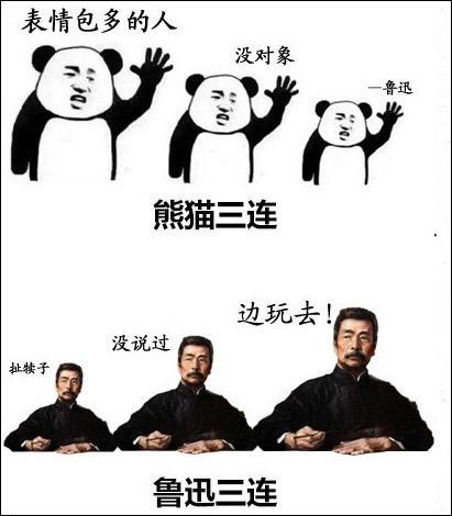 “素质三连”系列表情包走红,没点儿文化还真看不懂!