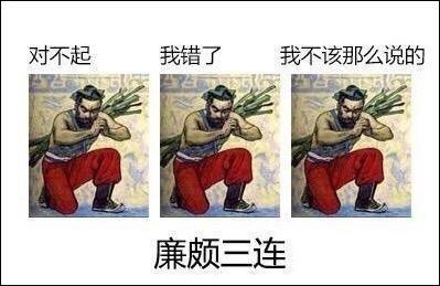 “素质三连”系列表情包走红,没点儿文化还真看不懂!