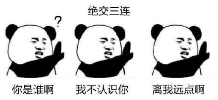 “素质三连”系列表情包走红,没点儿文化还真看不懂!