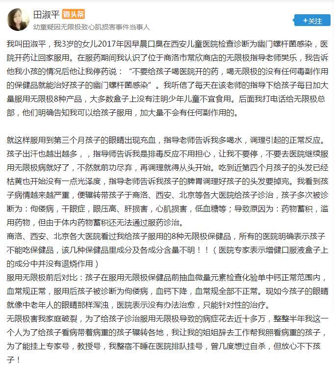 继“权健”、“华林”事件之后，无限极产品被指疑致女童心肌损害