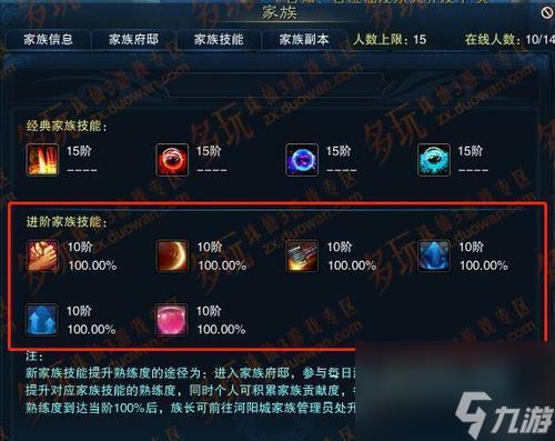 诛仙三家族技能怎么升级?