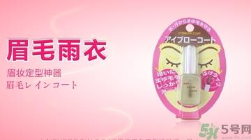 眉毛雨衣可以放多久?眉毛雨衣的保质期 眉毛雨衣可以放多久?眉毛雨衣的保质期